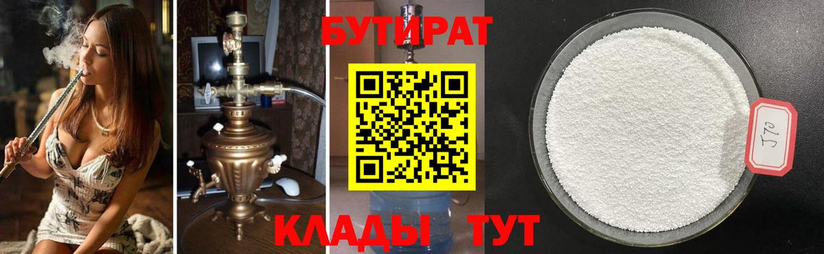 Бутират жидкий экстази  Северск 