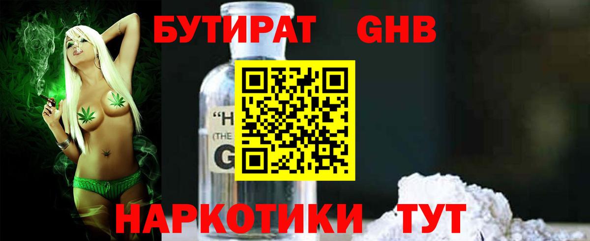 Бутират оксибутират Северск