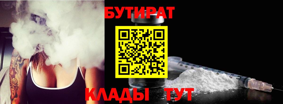 БУТИРАТ бутандиол Северск