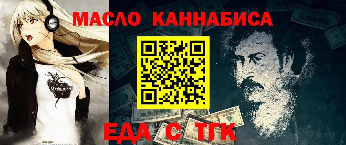 Еда ТГК марихуана Северск