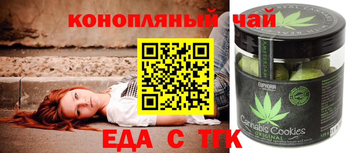 Еда ТГК конопля  Северск 