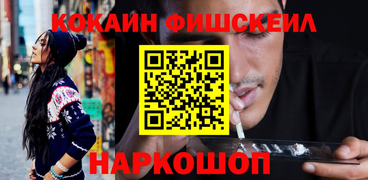 Кокаин FishScale Северск