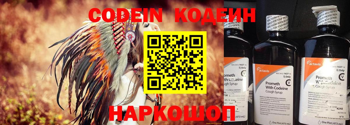 Кодеиновый сироп Lean напиток Lean (лин)  Вход с VPN  Codein Purple Drank  Северск 