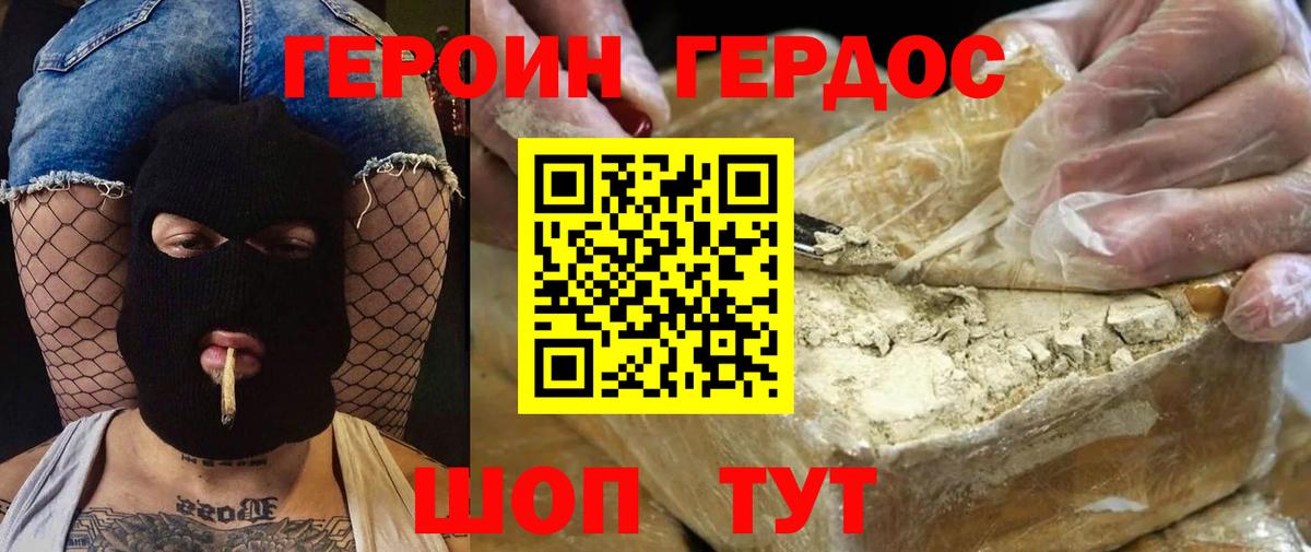 ГЕРОИН Афган  Северск 