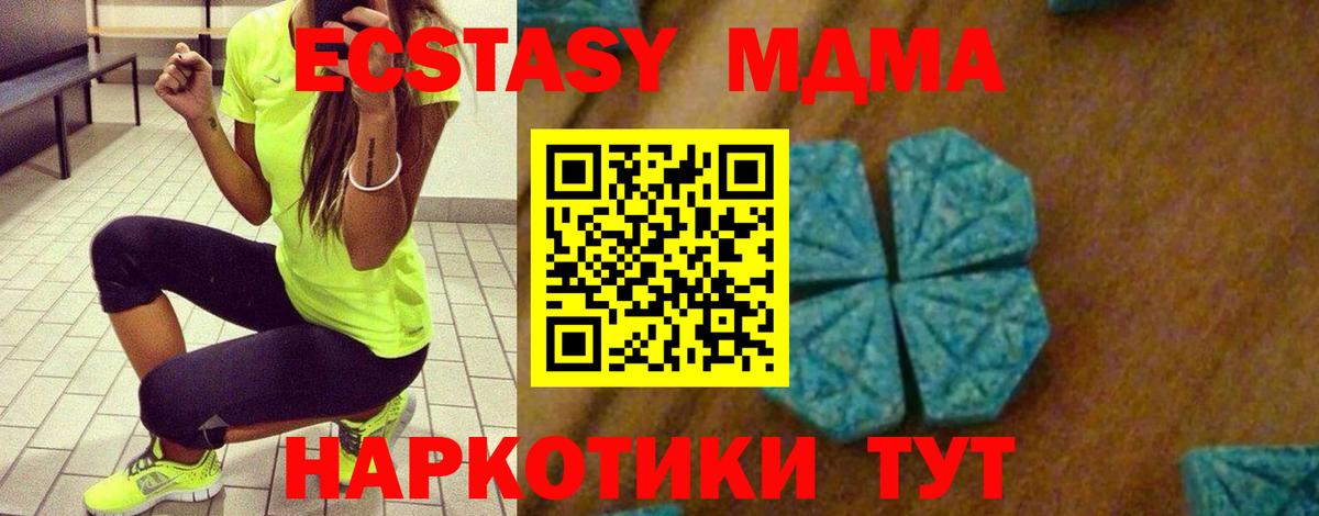 МДМА Molly  МДМА  Северск 