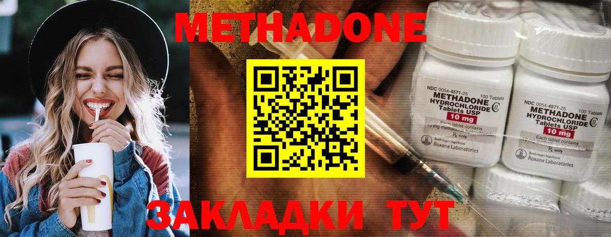Северск  Метадон кристалл  МЕТАДОН methadone  Вход с VPN 