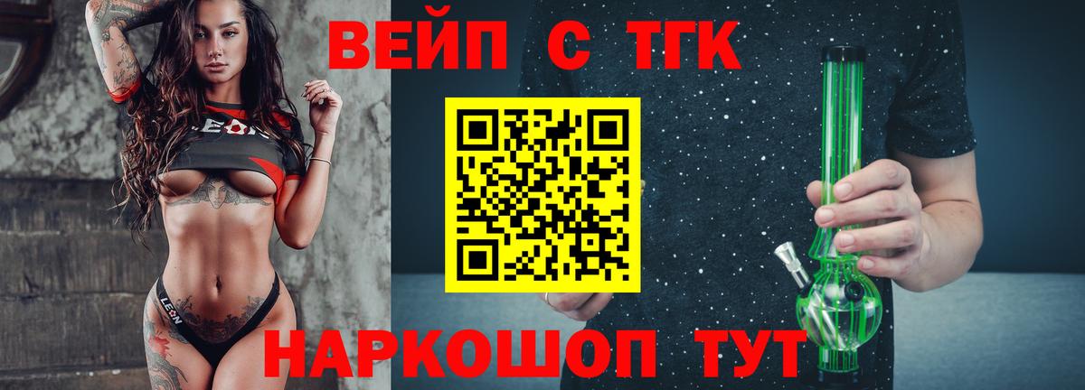 ТГК концентрат  Вход с VPN  Дистиллят ТГК вейп  Северск 